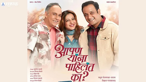 madhura welankar satam new marathi natak aapan yanna pahilat ka
