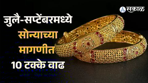 Gold demand rises 10 percent in Sept on softer prices