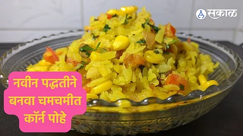 Corn Poha Recipe