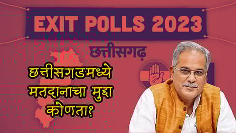 Chhattisgarh Exit Poll