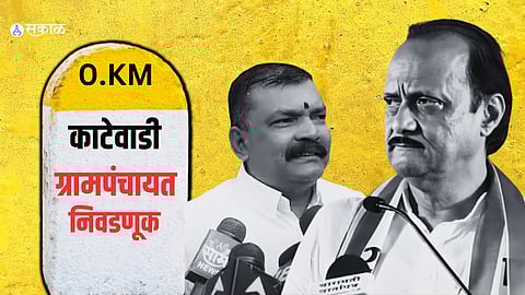 Katewadi Gram Panchayat