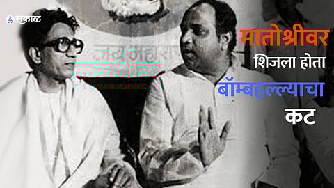 Balasaheb Thackeray Death Anniversary