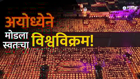 Ayodhya Deepotsav 2023