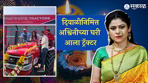 ashvini mahangade buy mahindra tractor in diwali 2023 aai kuthe kay karte actress