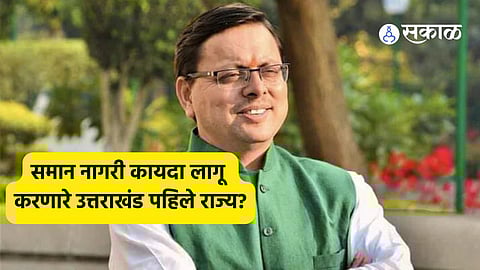 Uttarakhand is set to become the first state in the country to implement the Uniform Civil Code next week sources said