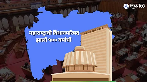 VidhanPrishad: महाराष्ट्राची विधानपरिषद झाली १०० वर्षांची; आठवलेंपासून नार्वेकरांपर्यंत आठवणींना उजाळा!