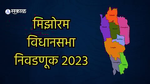 Mizoram Assembly Election 2023 important Candidates and Big Fights Marathi news