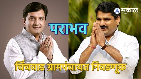 Gram Panchayat Election Results