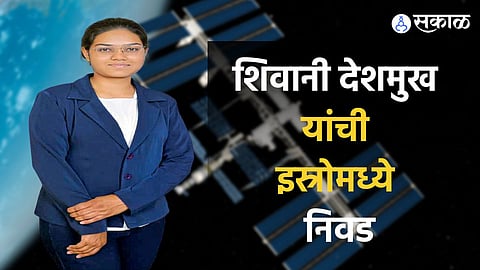 Shivani Deshmukh selected in ISRO