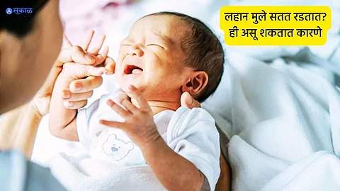 Parenting Tips : लहान मुलांच्या सतत रडण्यामागे असू शकतात 'ही' कारणे; घ्या जाणून 