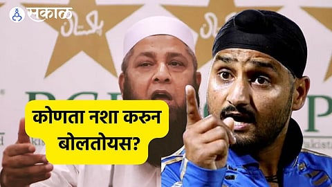 Harbhajan Singh:भज्जीने इंझमामची काढली चांगलीच खरडपट्टी ! हरभजन इस्लाम धर्म स्विकारणार असल्याचा इंझमामने केला होता दावा