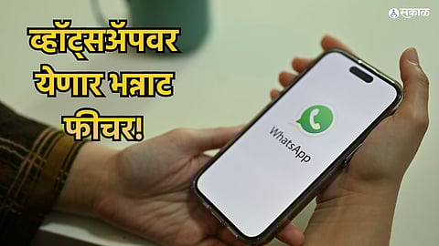 WhatsApp Video Skip Feature