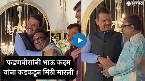 dcm devendra fadnavis warm hug to actor bhau kadam at function