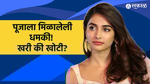 actress Pooja Hegde received death threats? actress's team told the truth to media
