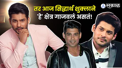 siddharth shukla birth anniversary siddharth want to be career as interior designer