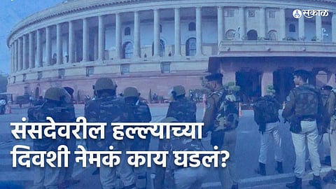 Parliament Attack 2001