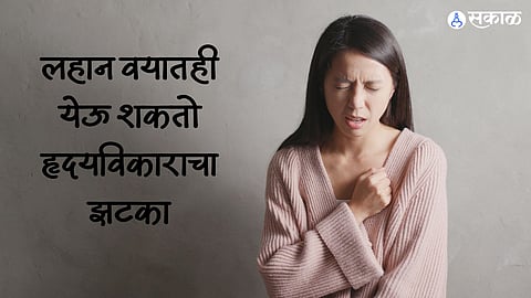 Heart Attack Risk: लहान वयातही येऊ शकतो हृदयविकाराचा झटका, यामागे नेमकं कारण काय?