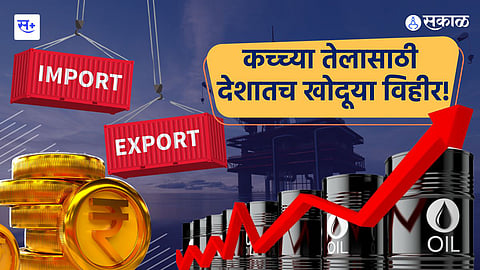 Crude Oil Production आगामी २५ वर्षे देशासाठी असतील 'अमृत काल'