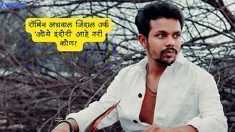 Who Is Youtuber Oye Indori