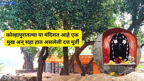 Datta Maharaj Temple