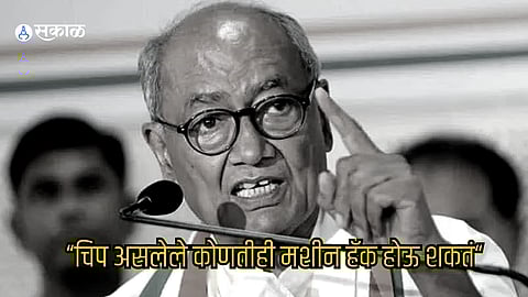 Congress digvijaya singh on MP Election result 2023 says any Machine with a Chip can be hacked