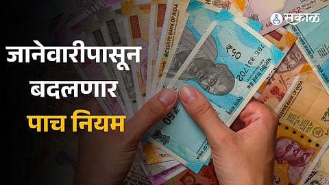 Rules changing from January 1 in 2024 know about them in detail