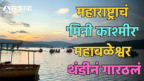 Mahabaleshwar Tourism