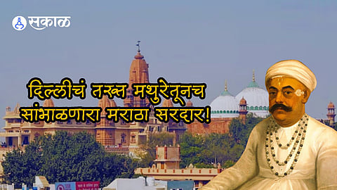 mahadji shinde Maratha Shahi chieftains