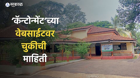 belgaum cantonment board website publish old information defence ministry