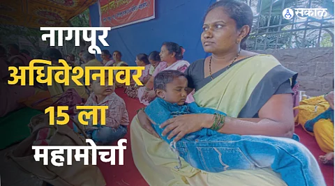 anganwadi workers protest at nagpur winter session 2023 at 15 december politics