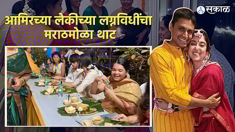 aamir khan daughter Ira Khan - Nupur Shikhare pre wedding Marriage ceremony in Marathi style