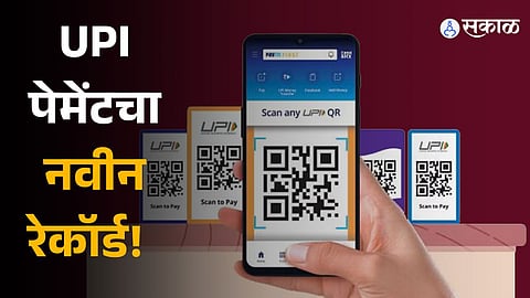 UPI transaction value hits new high at rs 17.4 lakh crore in November 2023