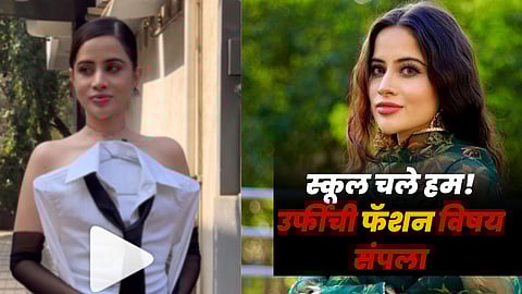 Urfi Javed Entertainment celebrity fashion