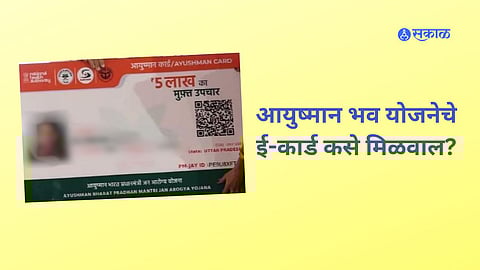 ayushman bharat card
