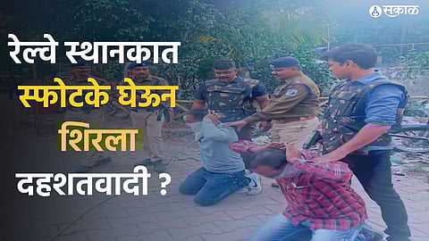 drill of police ats railway station terror attack plan nagpur