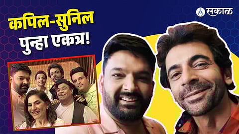 kapil sharma sunil grover work together in upcoming netflix comedy show