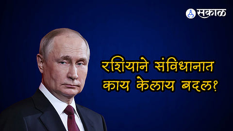 Explained: पुतिन आजन्म राहू शकतात अध्यक्ष, मग निवडणुकांचा घाट कशासाठी? जाणून घ्या