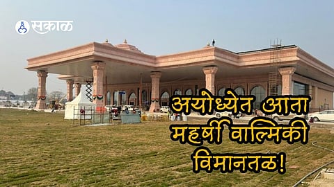 airport in Ayodhya to be named