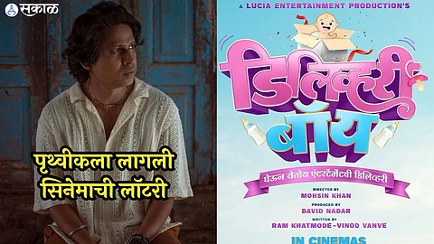 maharashtrachi hasyajatra fame actor prithvik pratap new marathi movie delivery boy
