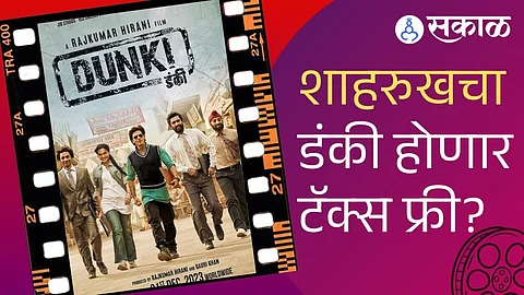 Shahrukh's 'Dunki' will be tax free? Special screening at Rashtrapati Bhavan