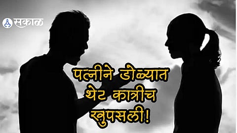 up woman stabbed her husband in the eye