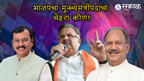 Chhattisgarh Election Results 2023: छत्तीसगडमध्ये भाजप सत्तेजवळ; मुख्यमंत्रीपदासाठी कोण आहेत प्रबळ दावेदार?