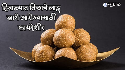 Til Laddu Benefits