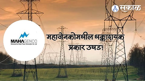 Mahagenco: १३ वर्ष नागरिकांच्या डोळ्यात 'धूर' ! मेहाजेनकोच्या प्लांटमध्ये प्रदूषण यंत्रणा नाही, न्यायालयाने दिले आदेश