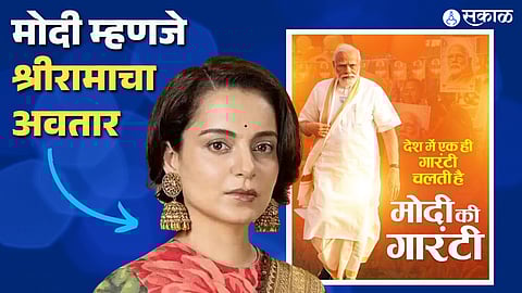 Assembly Election 2023 Actress Kangana Ranuat Praised Pm narendra Modi