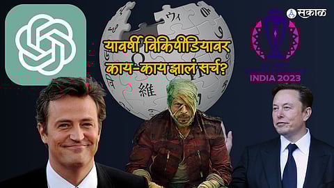 Wikipedia Top 25 Searches in 2023