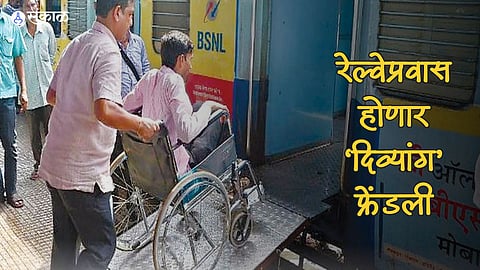 Railway Divyang Friendly