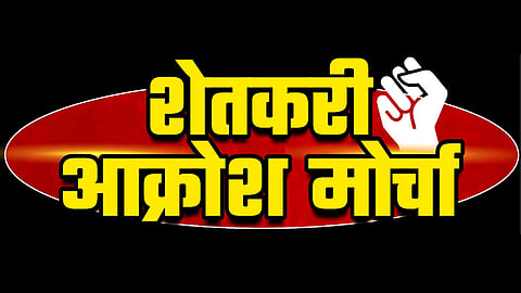 Shetkari Aakrosh Morcha
