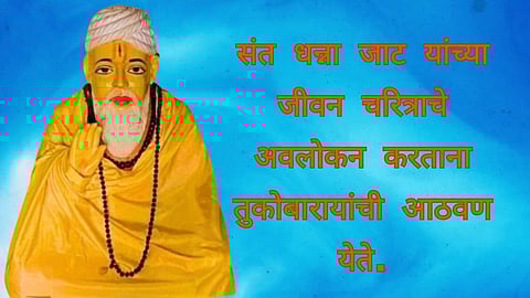 Sant dhanna jaat