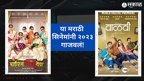 lookback 2023 baipan bhaari deva jhimma 2 vaalvi ved marathi movies strong fight with bollywood movies